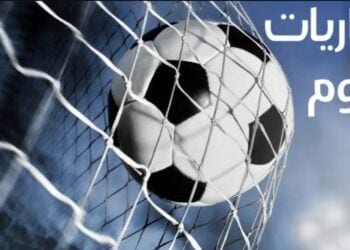 مواعيد مباريات اليوم في مختلف ملاعب العالم والقنوات الناقلة
