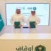 المركز الوطني لتنمية القطاع غير الربحي والهيئة العامة للأوقاف يوقعان مذكرة تفاهم