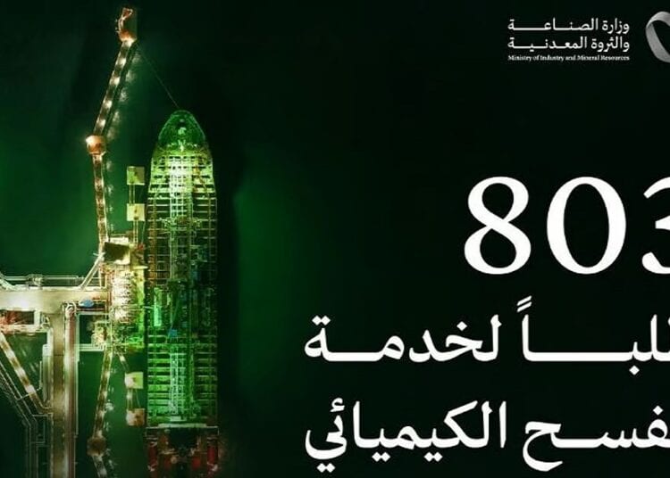وزارة الصناعة والثروة المعدنية تعالج 803 طلبات لخدمة الفسح الكيميائي خلال فبراير 2025