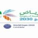 السعودية تخطو نحو إكسبو 2030: تسليم الملف الرسمي للمكتب الدولي للمعارض