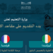 مقاعد الابتعاث لبرامج الإقامة الطبية