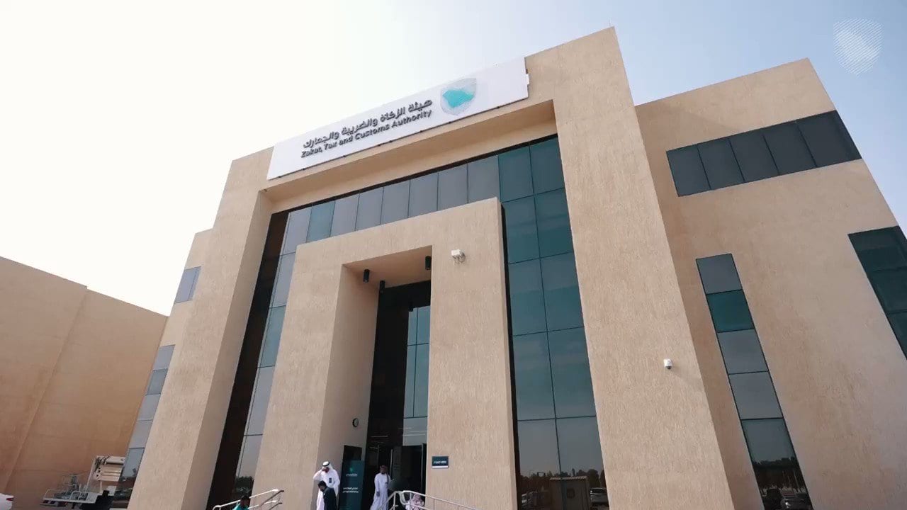 هيئة الزكاة والضريبة والجمارك