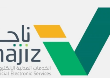 ناجز