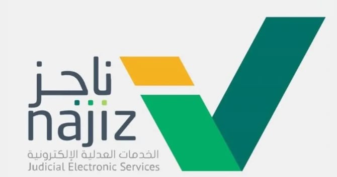 ناجز