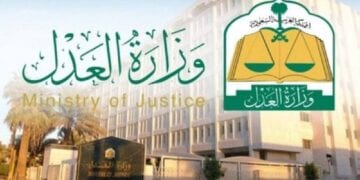 وزارة العدل