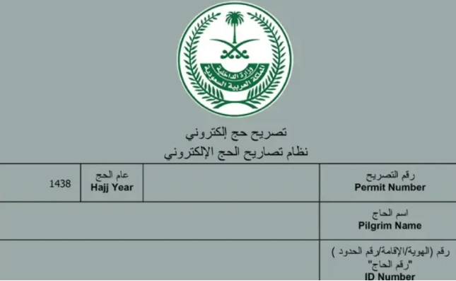 موعد إصدار تصاريح الحج لعام 2025 وكيفية استخراجه عبر “أبشر” و”مقيم”