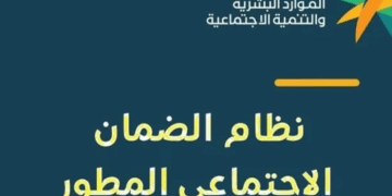 الضمان الاجتماعي