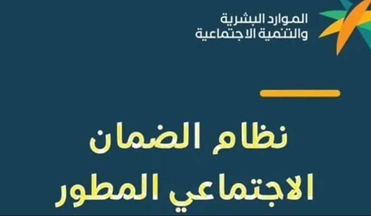 الضمان الاجتماعي