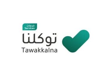«تطبيق توكلنا».. بياناتك التعليمية بين يديك