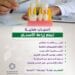 أسباب صحية تمنع زراعة الأسنان