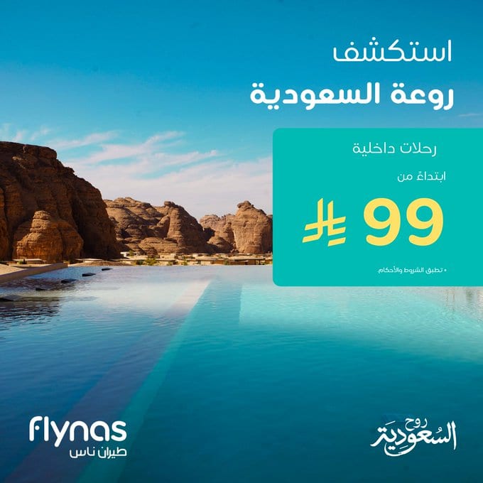 طيران ناس