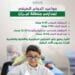 مواعيد الدوام الصيفي لمدارس منطقة نجران