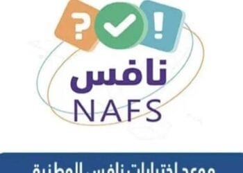 تنطلق بعد 6 أيام.. الجدول الزمني لاختبارات نافس وتأثيرها على 1.5 مليون طالب