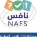 تنطلق بعد 6 أيام.. الجدول الزمني لاختبارات نافس وتأثيرها على 1.5 مليون طالب