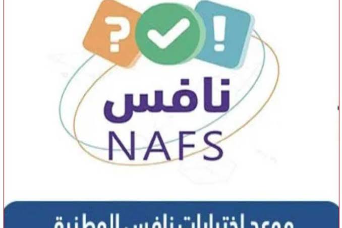 تنطلق بعد 6 أيام.. الجدول الزمني لاختبارات نافس وتأثيرها على 1.5 مليون طالب