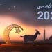 عيد الأضحى