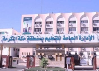 التعليم بمنطقة مكة المكرمة