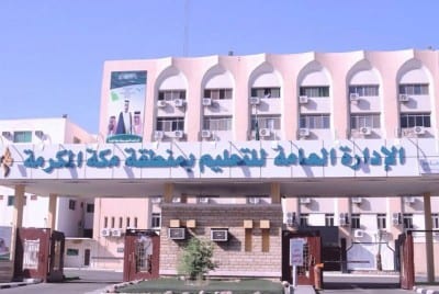 التعليم بمنطقة مكة المكرمة