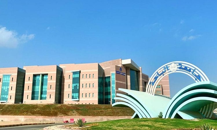 جامعة الباحة