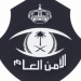 أمن الحج