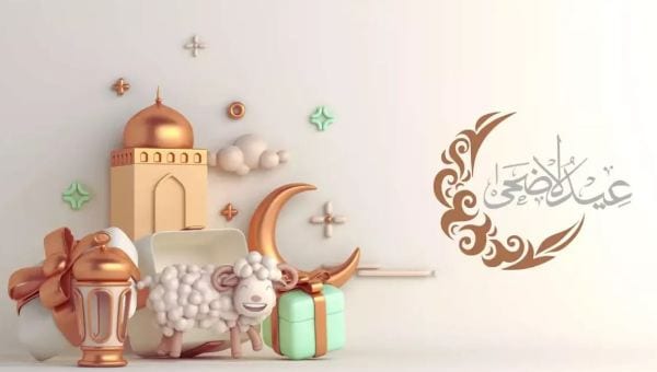 عيد الاضحى المبارك 2025