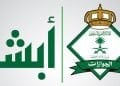 أبشر