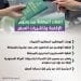 الفئات المعفاة من رسوم الإقامة وتأشيرات السفر
