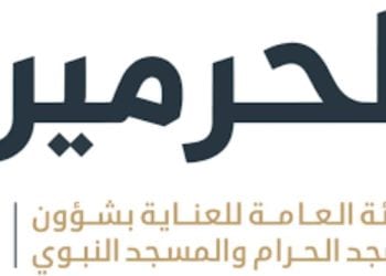 هيئة العناية بالحرمين