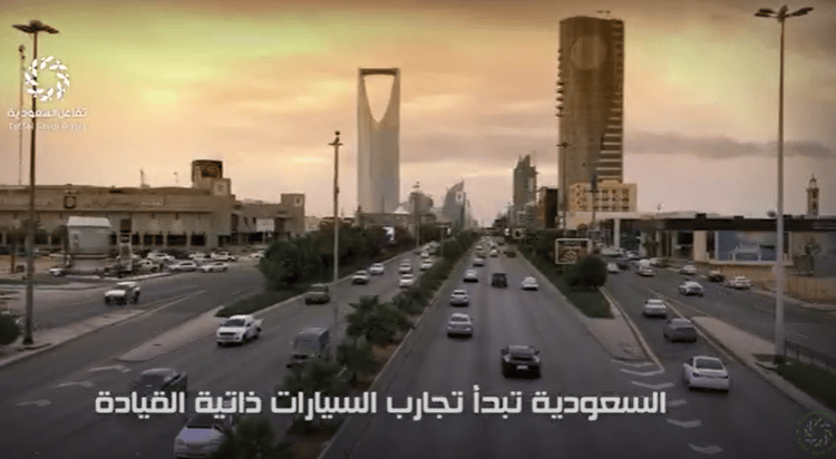 فيديو.. سيارات ذاتية القيادة في السعودية استعدادًا لإطلاق السيارات الروبوتية