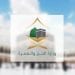 وزارة الحج والعمرة 