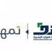 برنامج تمهير