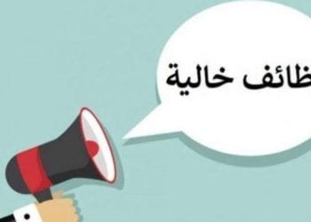 وظائف