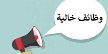وظائف