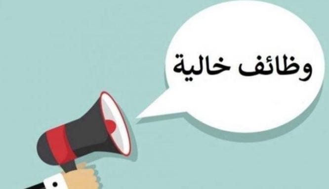 وظائف
