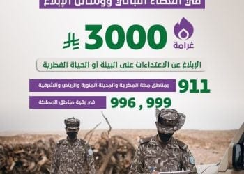 عقوبة إشعال النار