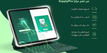 "NHC Innovation" تطلق "SupplyPro"