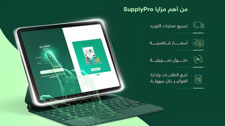 "NHC Innovation" تطلق "SupplyPro"