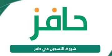 برنامج حافز 1446.. خطوات التسجيل للحصول على دعم شهري للعاطلين عن العمل