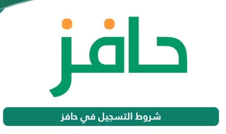 برنامج حافز 1446.. خطوات التسجيل للحصول على دعم شهري للعاطلين عن العمل