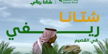 صورة شعار مشاريع ريف السعودية الداعمة للسياحة الريفية والتنمية المحلية