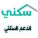 تعزيز العدالة السكنية.. شروط الدعم السكني الجديدة 1446