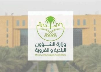 وزارة الشؤون البلدية والقروية والإسكان