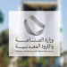 وزارة الصناعة تعقد اتفاقية تعاون مع وزارة البلديات بهدف تعزيز الاستفادة من منصة “فرص”