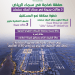 صالات جديدة في مطار الملك سلمان