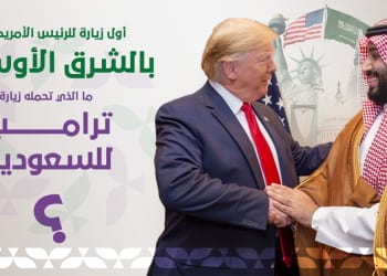 زيارة ترامب للسعودية