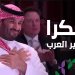 ملحمة حب لولي العهد