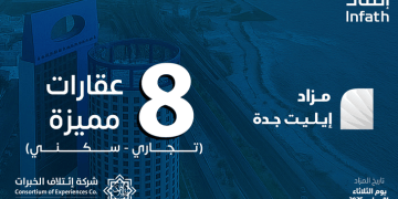 مزاد إيليت جدة: 8 فرص استثمارية واعدة لعقارات متميزة تحت إشراف "إنفاذ"