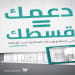 دعمك يساوي قسطك| تمويل عقاري ذكي يمهّد الطريق لتملك سكنك بأقل التكاليف في السعودية