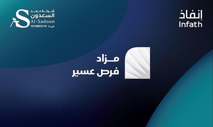 استثمر في قلب الجنوب: مزاد فرص عسير يطرح فرصًا ذهبية في 7 مدن