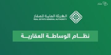 منصة الوساطة العقارية